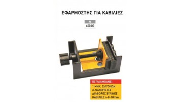 Καβιλιέρα - Οδηγός για καβίλιες Poggi 650.00