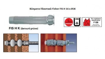 Βύσματα πλαστικά - Ουπα Fisher FIS H 16 x 85K