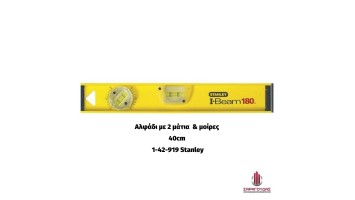 Αλφάδι αλουμινίου με 2 μάτια & μοίρες 1-42-919 Stanley 