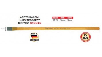 Καλέμι λεπτό ηλεκτρολόγου 250 mm x 10 mm  DIN 7255 Benman 71170