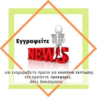 Newsletter εγγραφή