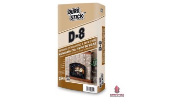 Πυρίμαχο συγκολλητικό και σφραγιστικό κονίαμα για πυρότουβλα Durostick D 8 